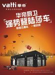 厨卫海报