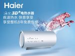 热水器海报