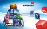 电脑专卖店