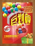 巨划算