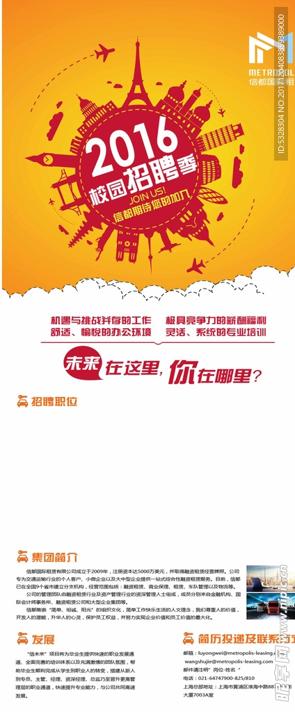 校园招聘