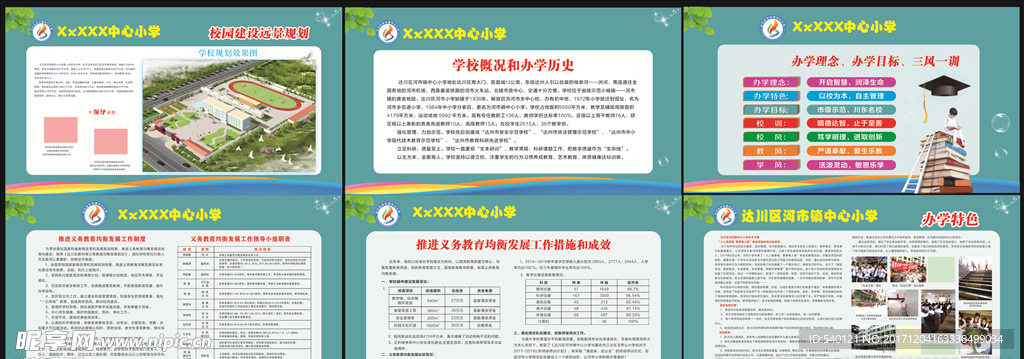 学校展板 效果图 三风一训图片