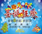 圣诞狂欢打折海报