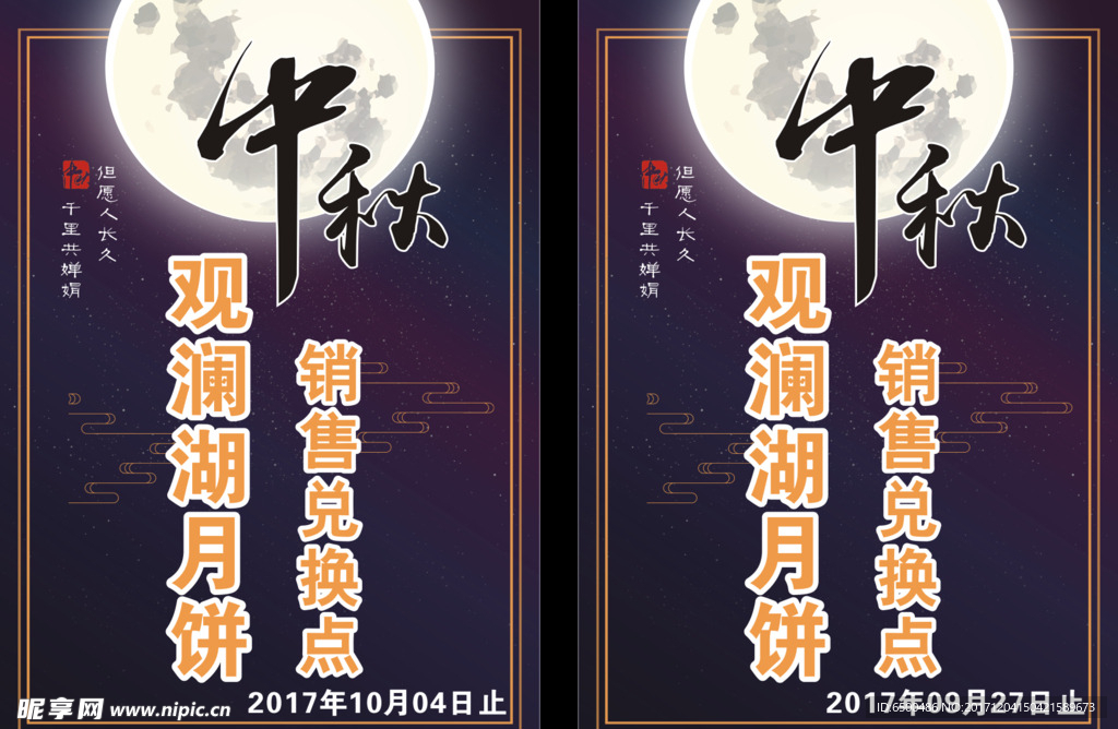 月饼兑换点