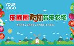 有机音乐农场活动音乐背景板
