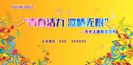 青春活力青年拓展活动主题背景板