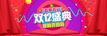 双12
