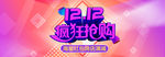 双12