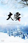 大雪
