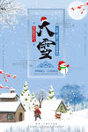 大雪