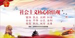 社会主义核心价值观