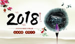 2018台历封面
