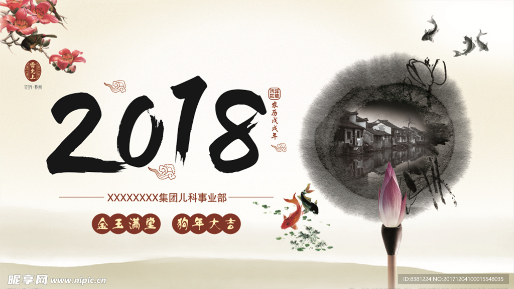 2018台历封面