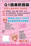 兼职招募  淘宝兼职  刷单