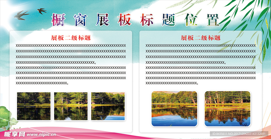 展板模板