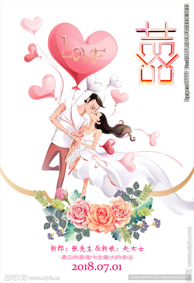 婚礼展板
