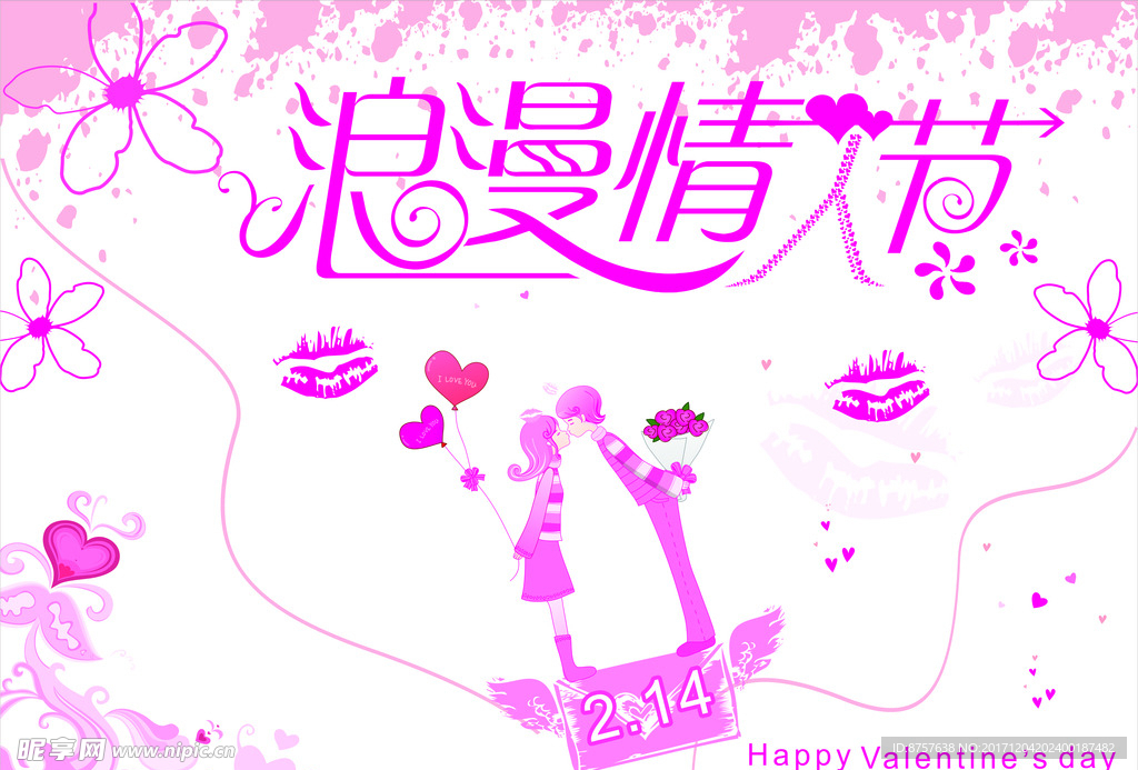 情人节