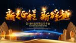 新征程年会背景板