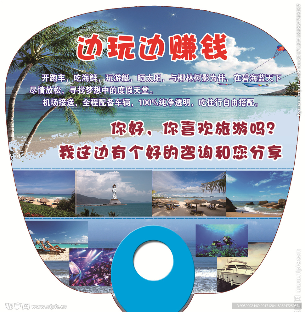 旅游扇子