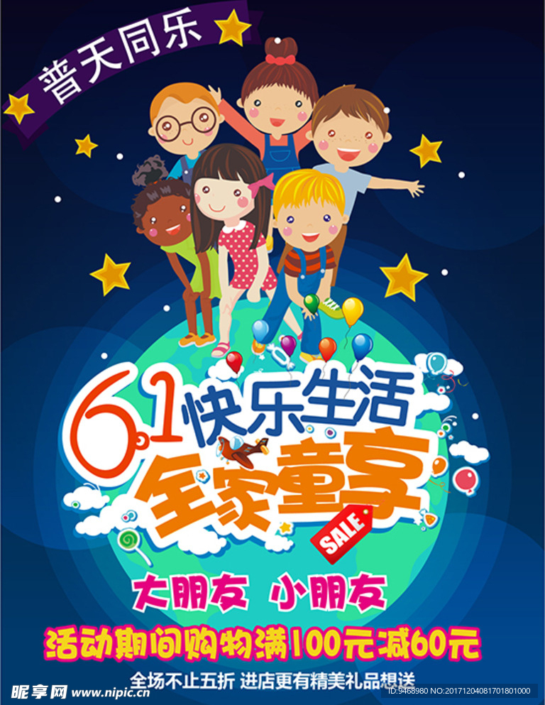六一儿童节海报