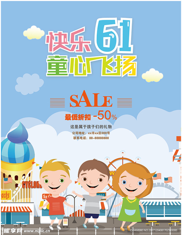 六一儿童节海报