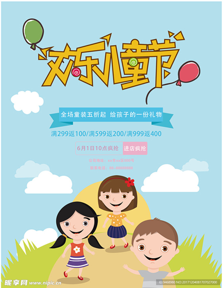 六一儿童节海报