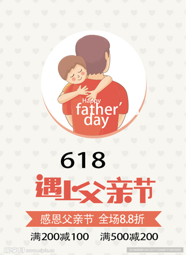 父亲节海报
