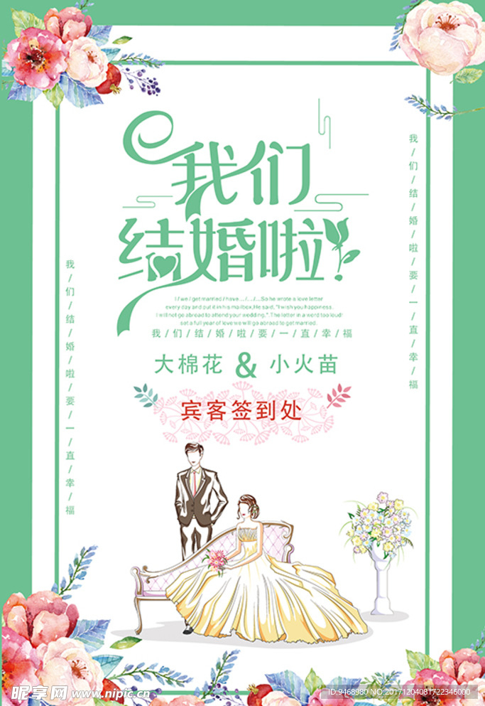 结婚海报