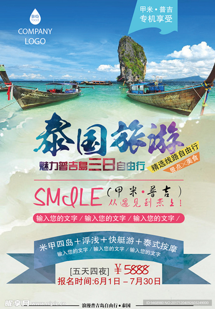 旅游海报