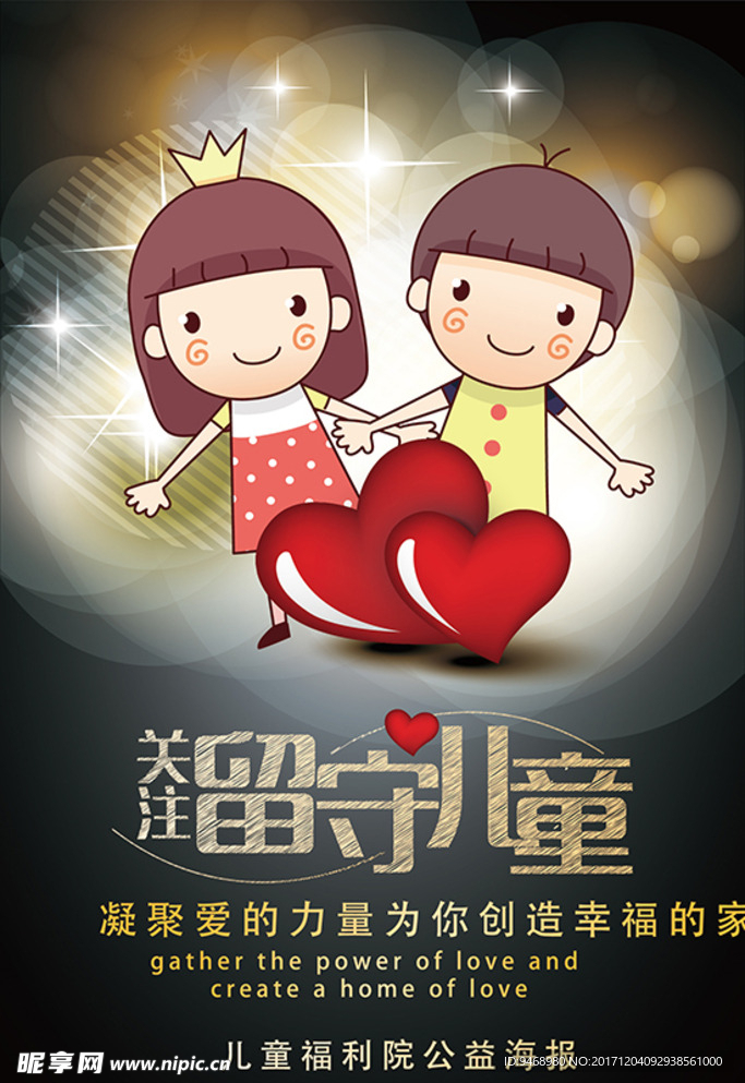 儿童节海报