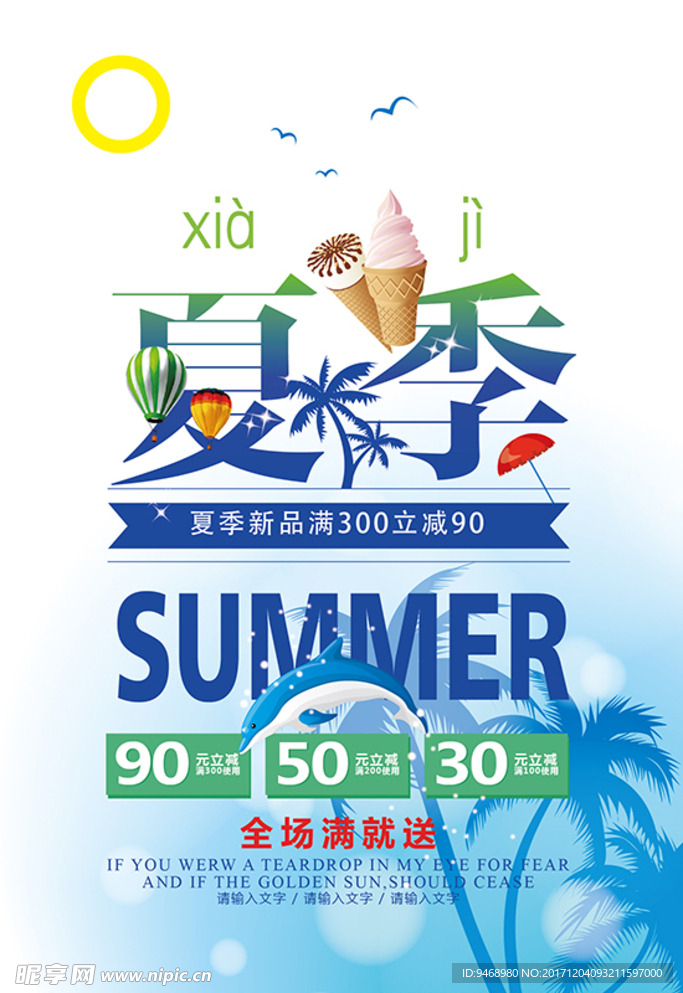 新品海报