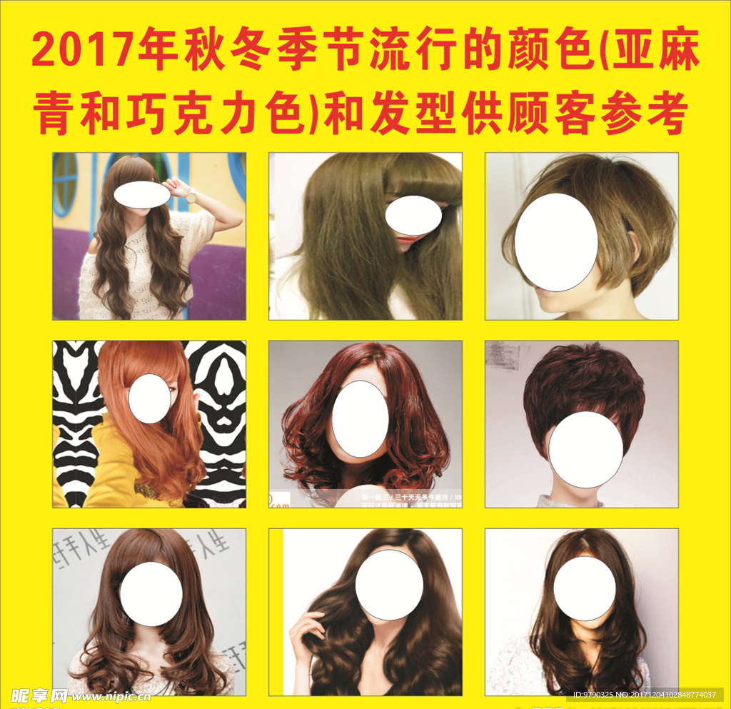 海报设计 时尚美发 理发店广告