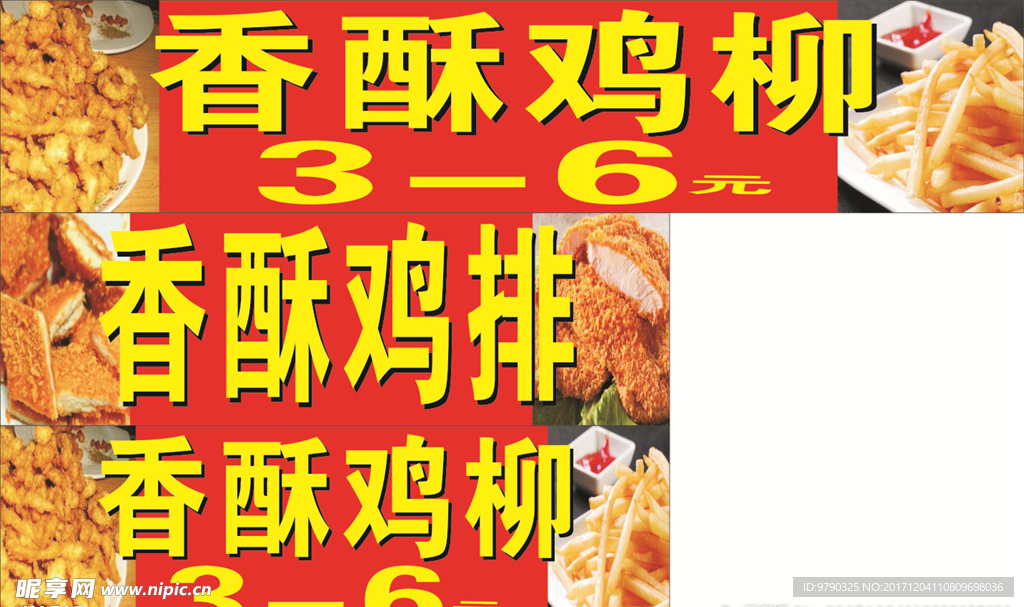 香酥鸡柳