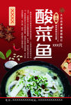 酸菜鱼