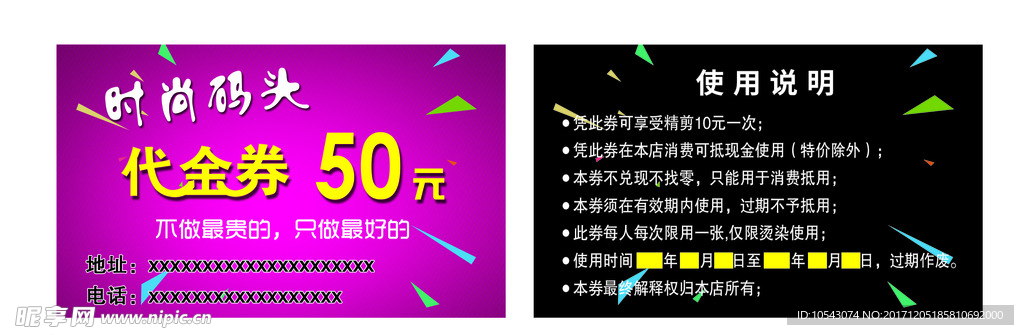 理发店代金券