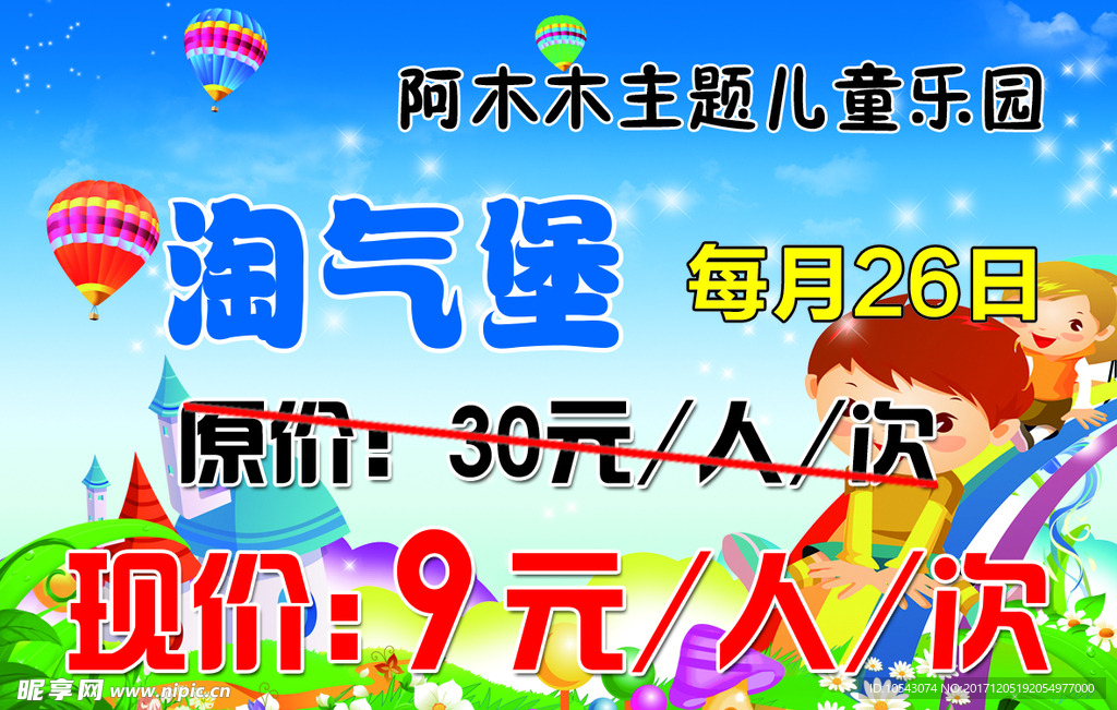 儿童乐园海报