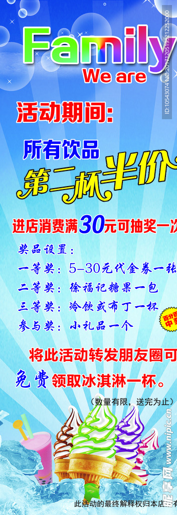饮料饮品展架