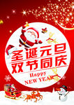 圣诞元旦双节同庆