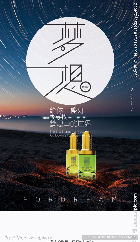 梦想海报  海报励志  PSD