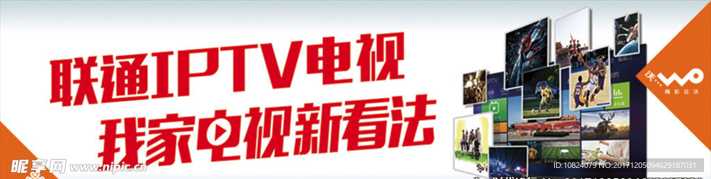 联通IPTV电视形象-横版