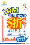 电信光宽带-手绘海报