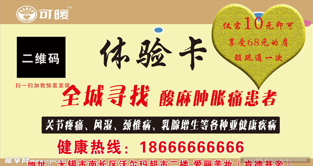 可暖体验卡