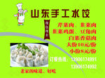 山东手工水饺 单页