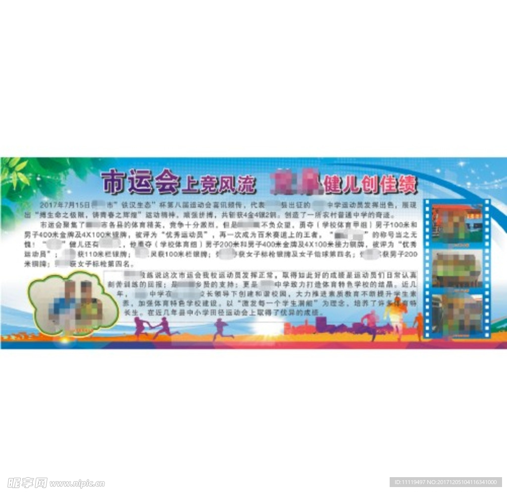 运动会 校运会  田径会