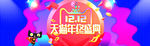 淘宝天猫双十二年终盛典促销海报