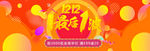 淘宝天猫双十二最后一波促销海报