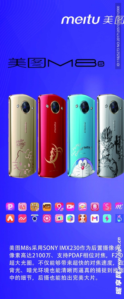 美图M8s