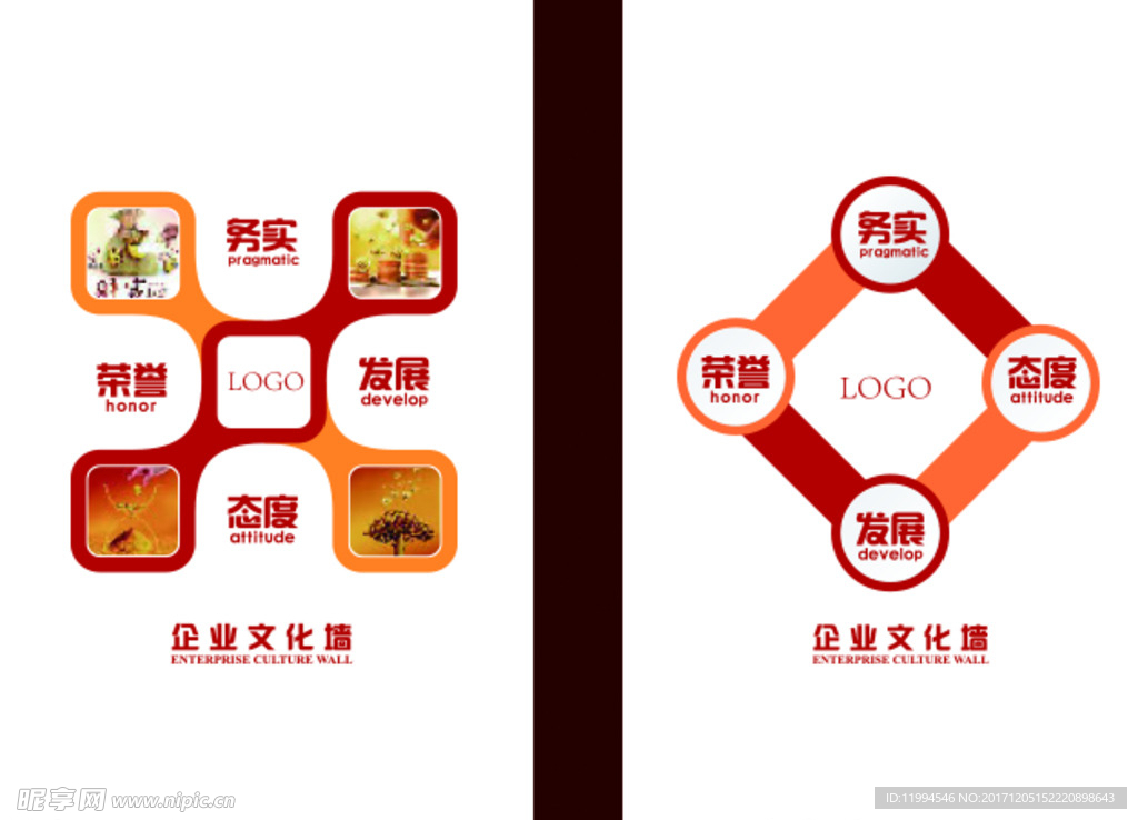 企业文化墙