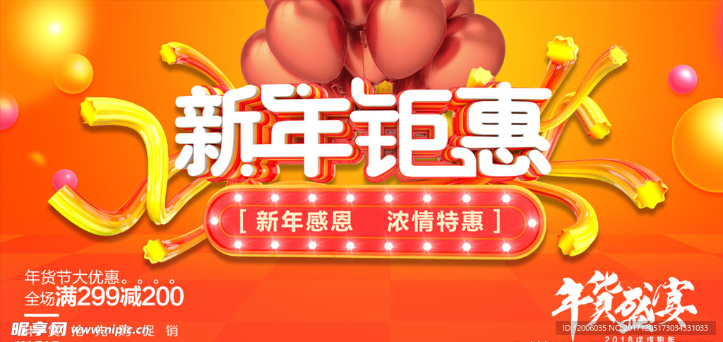 新年钜惠感恩特惠