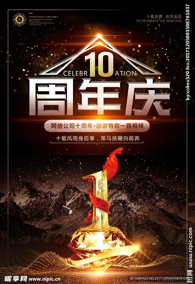 周年庆